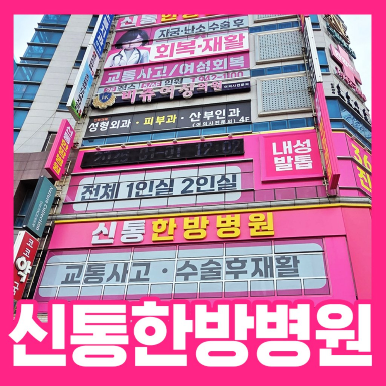 위치·진료시간 확인하기